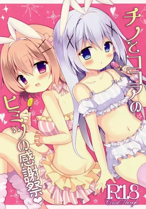 Chino to Kokoa no Himitsu no Kanshasai