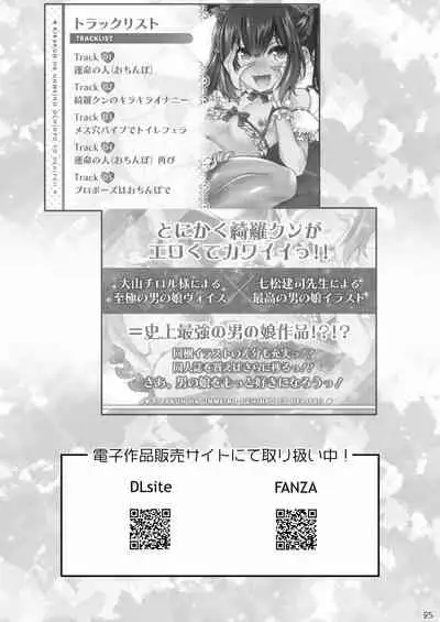 綺羅クンは運命のおちんぽと出会ッた!