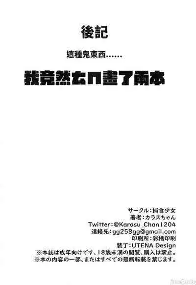 [捕食少女(鴉醬)] 乳酸少女 I+II [無修正]