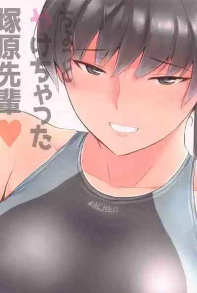 Chotto Yake Chatta Tsukahara Senpai