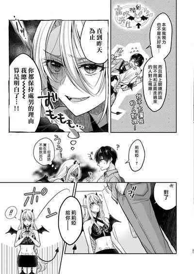 [Sasamegoto (Rinko)] Kiss kara Hajimaru Senzoku Keiyaku | 從吻開始的專屬契約 [Chinese] [霧吹弥生汉化组] [Digital]