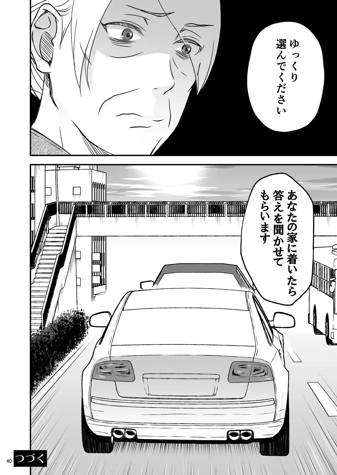 志麻子 ～妻の母～ 1