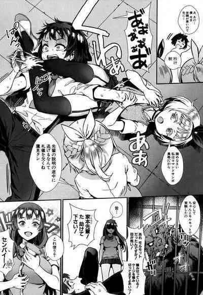 Soto de Shiyou! ch. 1-5