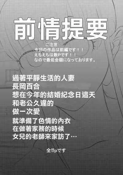 NTR Gobusata Hitozuma