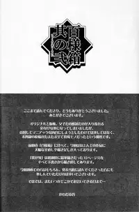 (COMITIA 88) [Kawada Shougo] Hyakuyoubako Sono 2