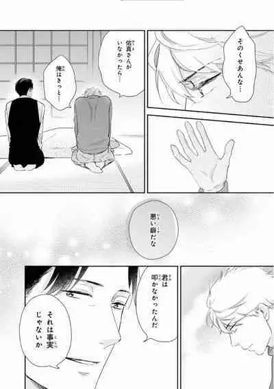 Ibitsu na Bokura no Katachi Ge