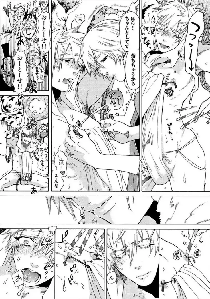 Itoshino Mitsuyoku Circus