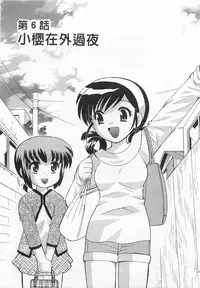 [Kotono Wakako] Okusama DE Naito 4 | 夜妻 4 [Chinese]