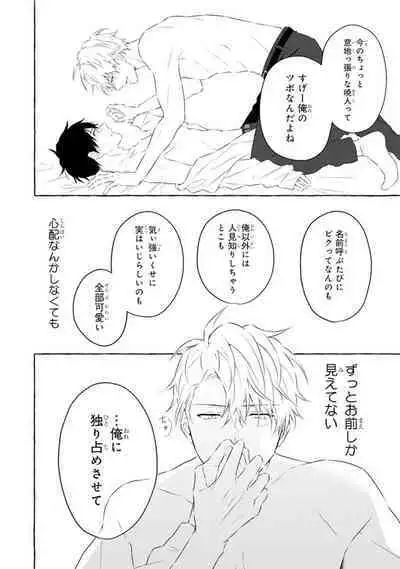 Ijimerarekko ga Yarikaesu Hanashi