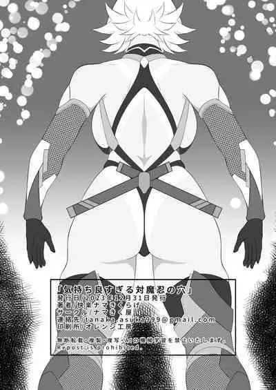 Kimochi Yosugiru Taimanin no Ana