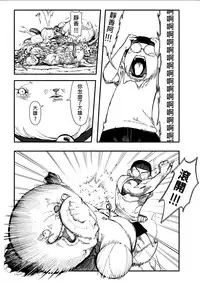 [壞菇社 (Chicke III & 4why)] 四次元破壞者 (ドラえもん) [中国語] [DL版]