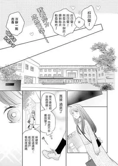 今夜拥抱下流的你 01-03 Chinese