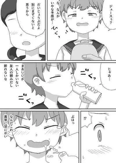 Suzuka wa Seitenkan Shite Tomodachi ni Muchaburi Tsukusareru