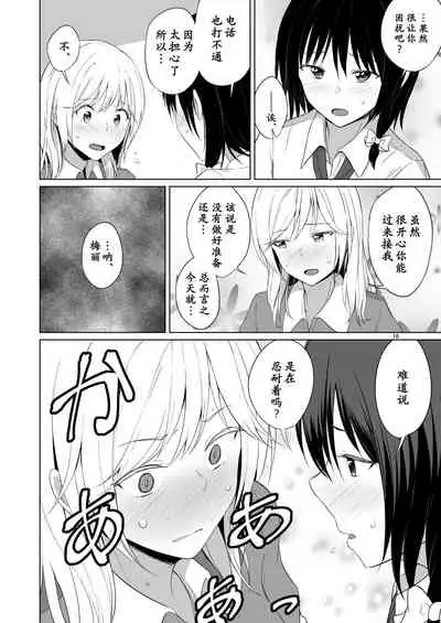 Kono dokidoki wa koi janai