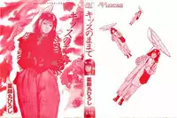 [Yakushimaru Hiroshi] Kiss no mamade