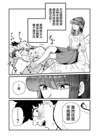 Maso Gari Nishino-san