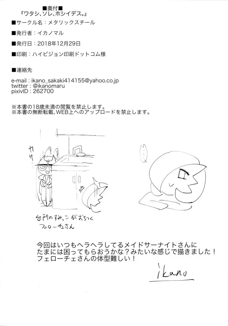 Watashi, Sore, Hoshii desu. | 저, 그거, 원해요