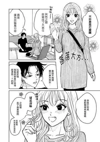 Kobayashi Senpai wa Onnanoko de Shitai | 小林前辈想作为女生被上 1-4