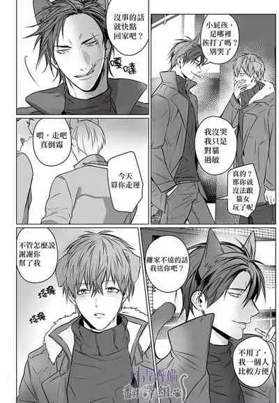 巴夫洛夫的大貓貓 01-14 [丹青齊備漢化組] [完結]