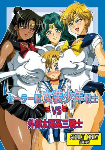 [RPG COMPANY 2 (Uranoa)] Sailor Fuku Josou Shounen Senshi vs Gaibu Taiyoukei San Senshi (Bishoujo Senshi Sailor Moon) [Digital]