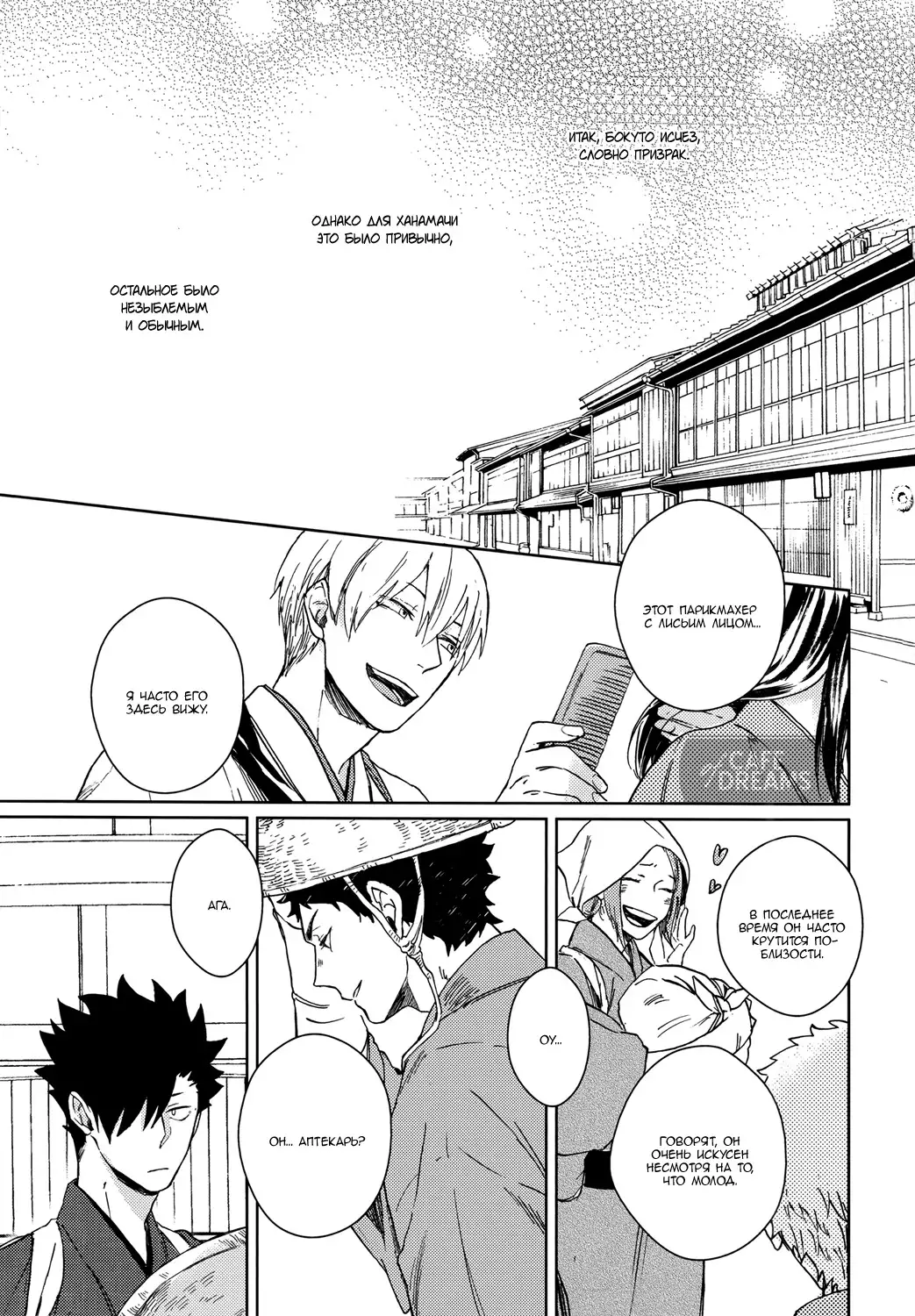 Ake no fukuro ch.2