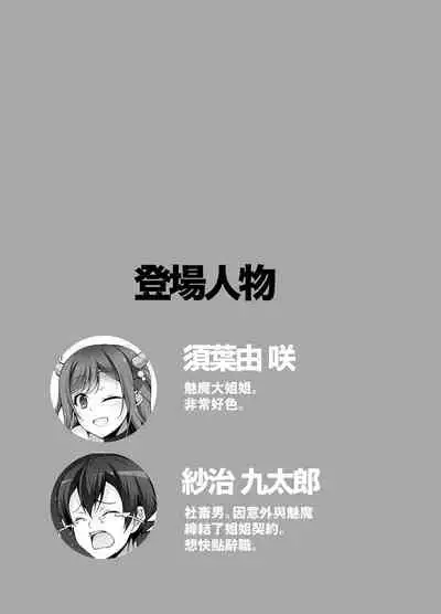 Tottemo H na Succubus Onee-chan to Maid Sex