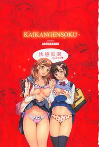[Abe Manabu] Kaikan Gensoku