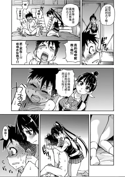 [Shiwasu no Okina] Peace Hame! Jou [Chinese]