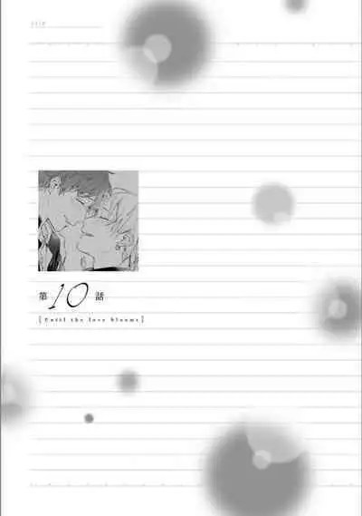 Itsuka Koi ni Naru Made Ge