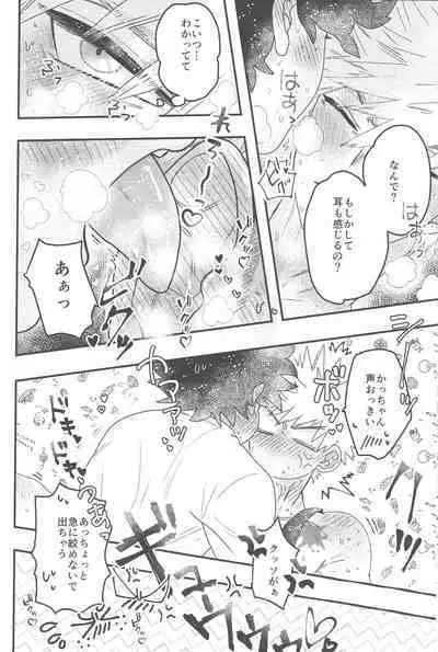 Ikenai summer vacation