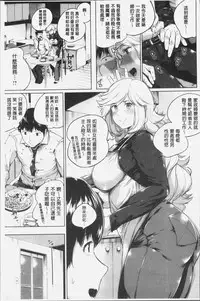 [Kozakura Kumaneko] Konamaiki na Kahanshin [Chinese]