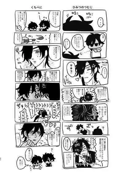 [mujinahen] Heisei Denji Haikibutsu (Touken Ranbu) [Digital]