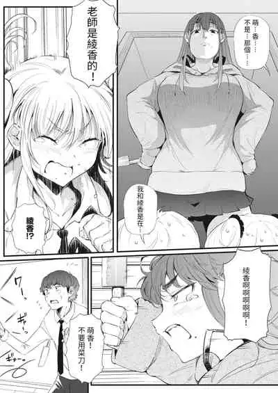 Futari de Hamenkomi Sisters Kouhen