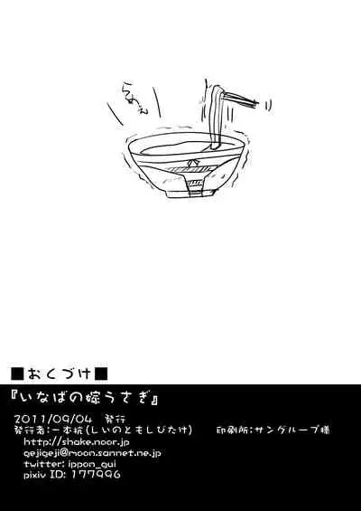 [Shiinotomoshibitake (Ippongui)] Inaba no Yome Usagi (Touhou Project) [Digital]