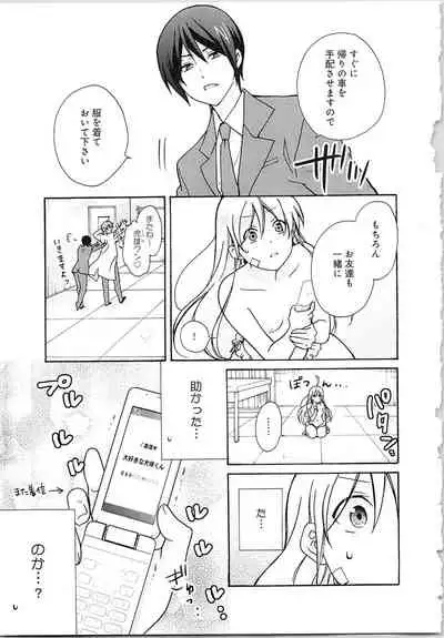 Nyotaika Yankii Gakuen - Ore no Hajimete, Nerawatemasu Vol. 2