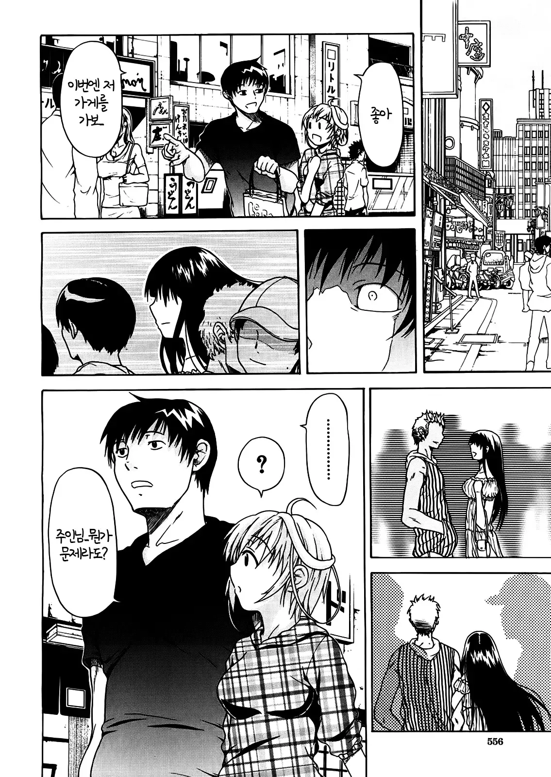 Believe Machine Ch. 1-4 + Gaiden