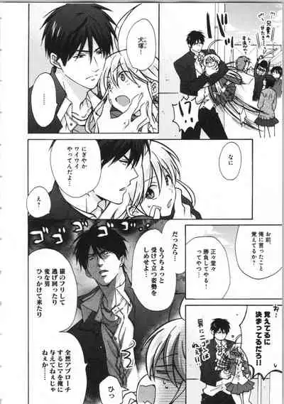 Nyotaika Yankii Gakuen - Ore no Hajimete, Nerawatemasu Vol. 3