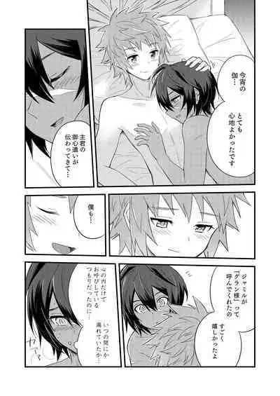 Sono Mi o Subete Boku ni Yudanete