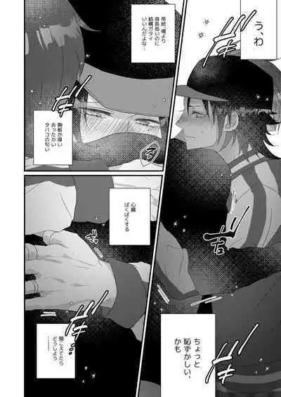 Kimi mo otokonara rappugoshi ni konpura dekirudarou?