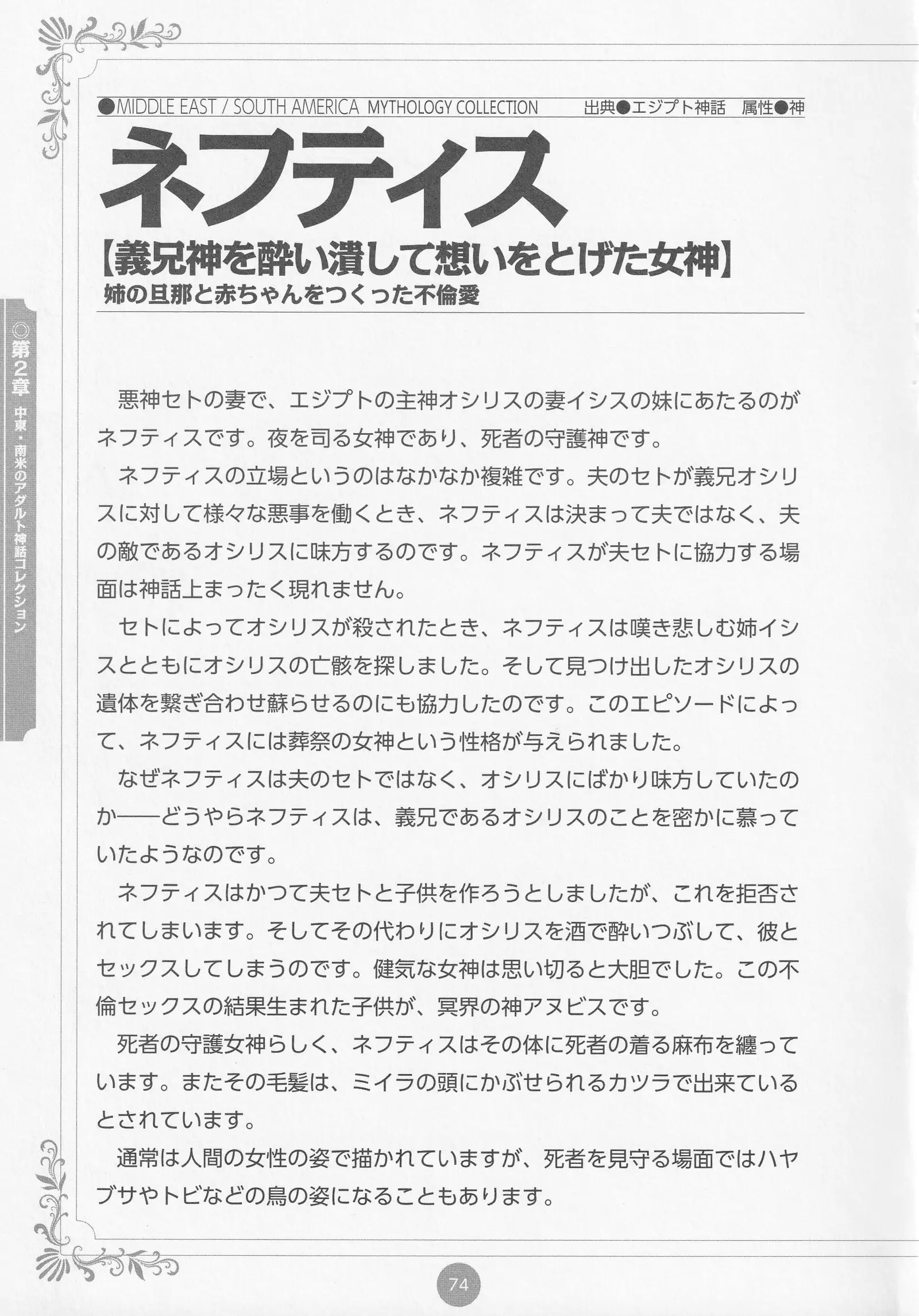 Erokami! Adult Shinwa Collection