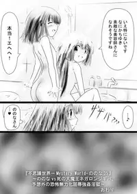 [Dende] Fushigi Sekai -Mystery World- Nonona 35