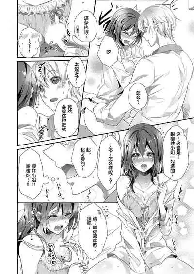 Skirt no Naka wa Kedamono deshita. Ch. 15