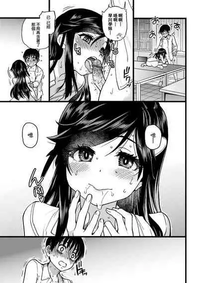 Watashi o Ecchi no Nakama ni Irete Kudasai | 請讓我加入你們成為性愛的同伴