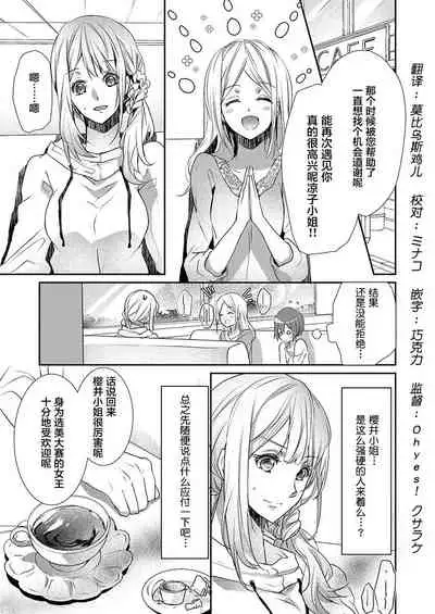 Skirt no Naka wa Kedamono deshita. Ch. 10