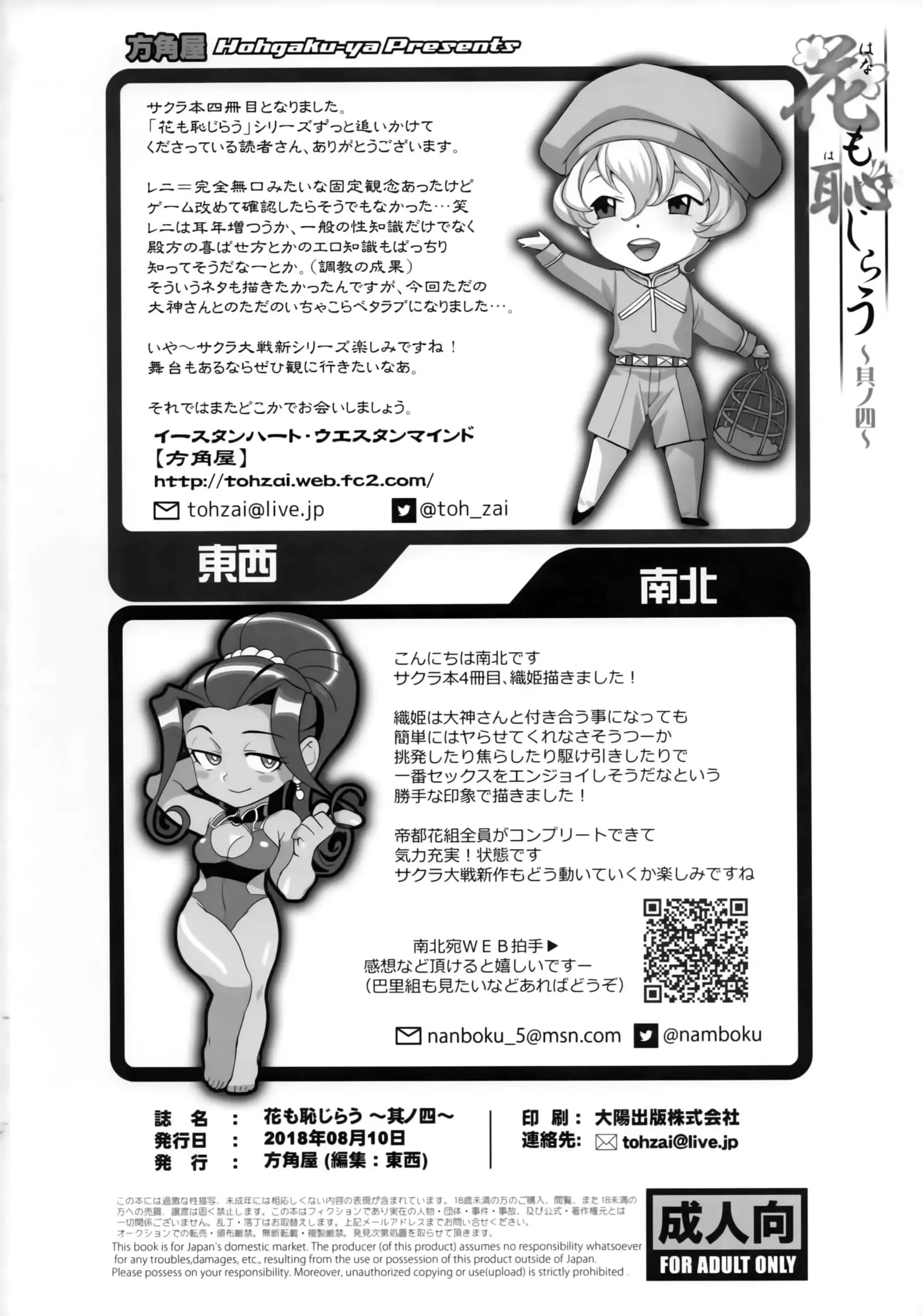 Hana mo Hajirau ~ Sono Yon ~