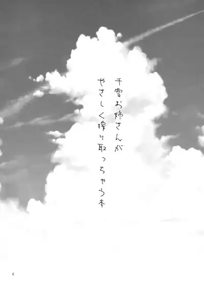 Chiyuki Onee-san ga Yasashiku Shiboritocchau Hon