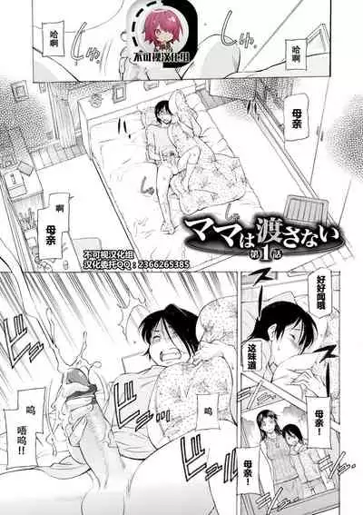 Mama wa Watasanai