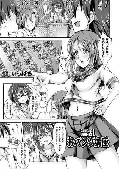 2D Comic Magazine Pants ni Henshin Shite Itazura Mitchaku Ryoujoku! Vol. 1