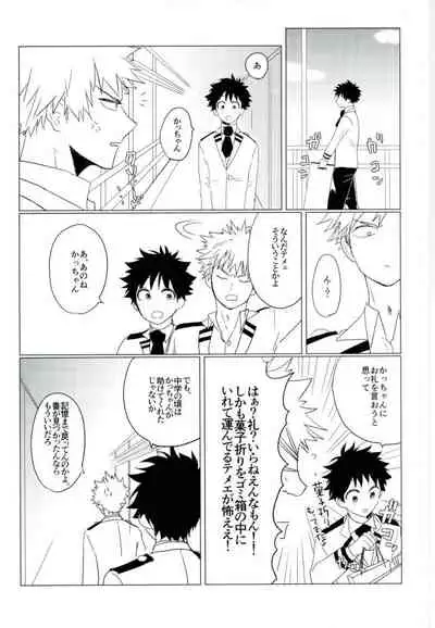 (Douyara Deban no Youda! 4) [Mameya (Mimi)] 35 (Boku no Hero Academia)