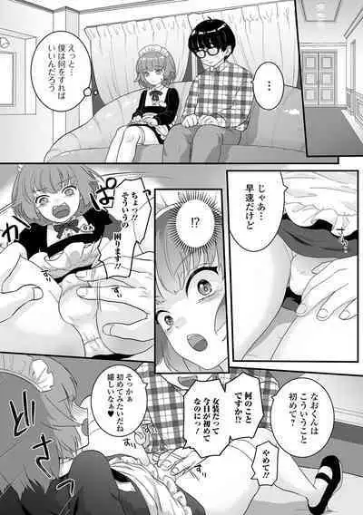 Gekkan Web Otoko no Ko-llection! S Vol. 82